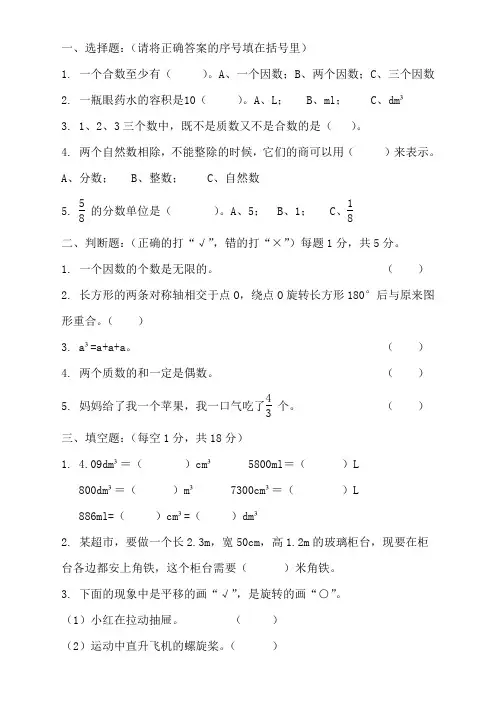 五年级下册数学期中试卷及参考答案-人教版(2018)