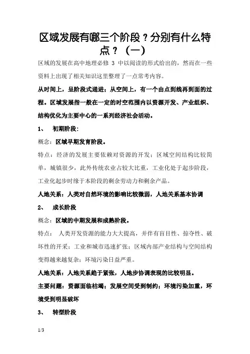 区域发展阶段及特点