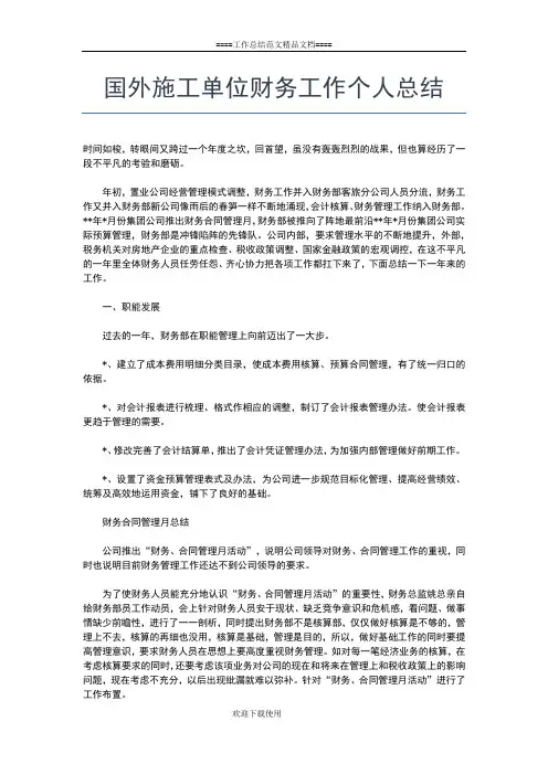2019年最新党委书记个人工作小结范文工作总结文档【五篇】