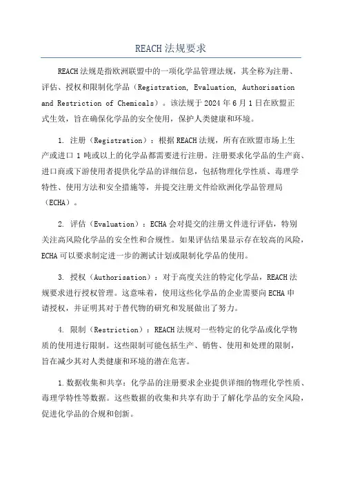 REACH法规要求