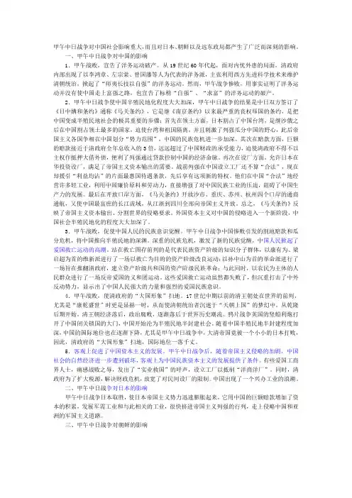 甲午战争影响