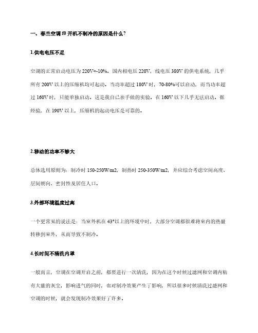 春兰空调出现f0故障原因分析【空调显示f0维修对策】