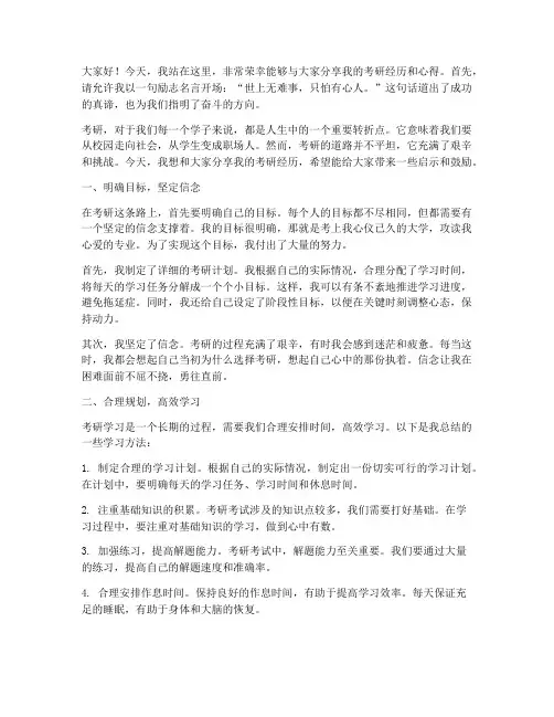 励志演讲稿考研