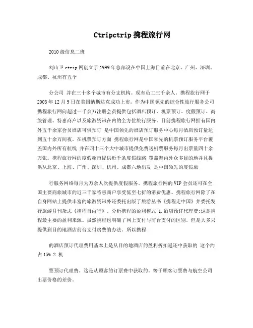 旅游电子商务案例分析