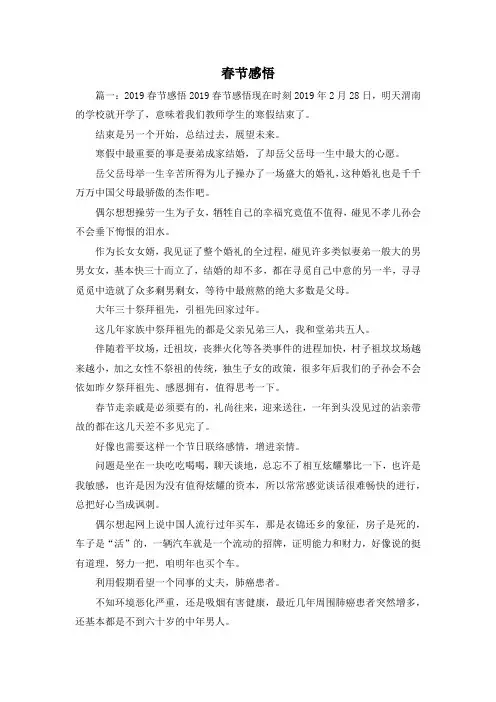 最新-春节感悟 精品