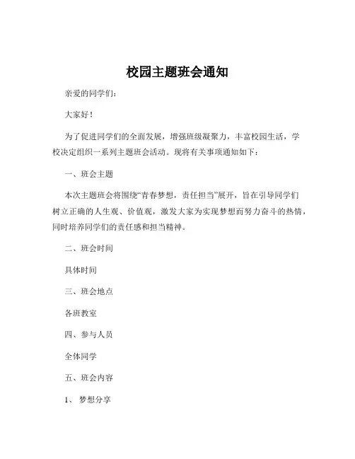 校园主题班会通知