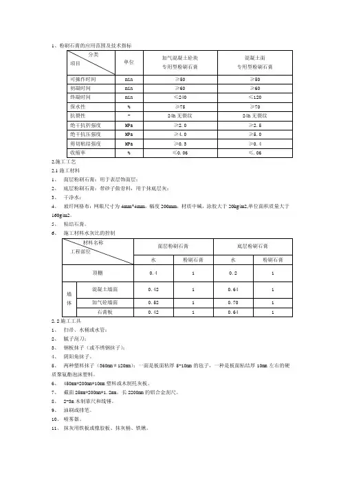粉刷石膏技术交底