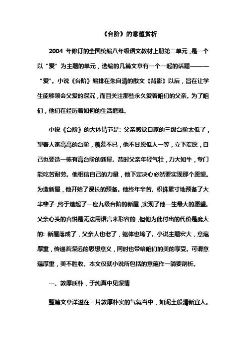 台阶的意蕴赏析