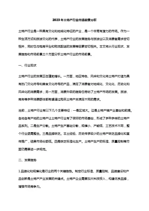 2023年土特产行业市场前景分析