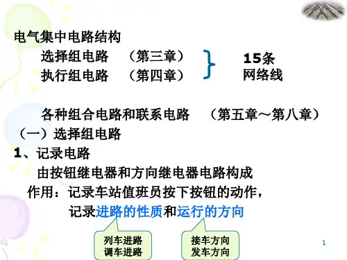 电气集中电路ppt课件