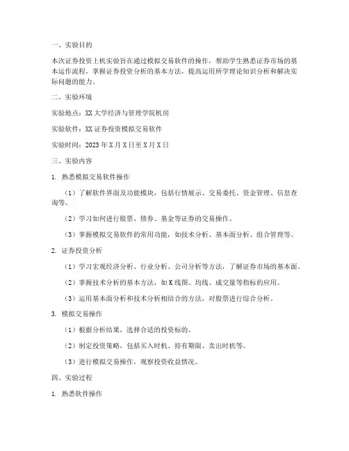 证券投资上机实验报告