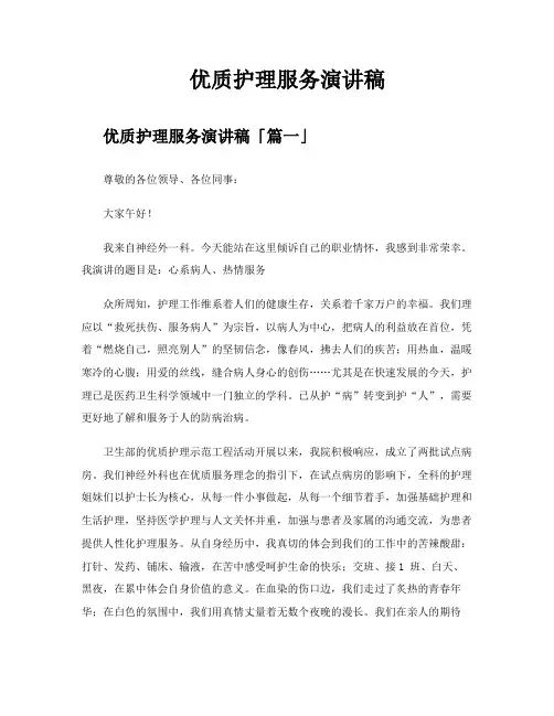 优质护理服务演讲稿