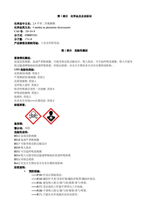 2-4-甲苯二异氰酸酯-安全技术说明书MSDS