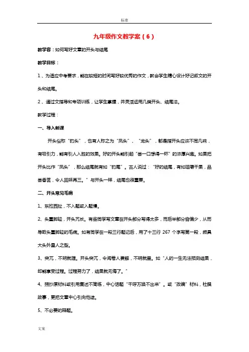 中学考试作文开头和结尾指导教案设计