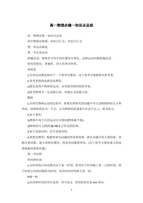 高一物理必修一知识点总结