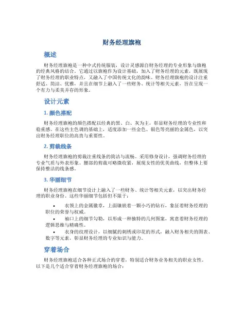 财务经理旗袍