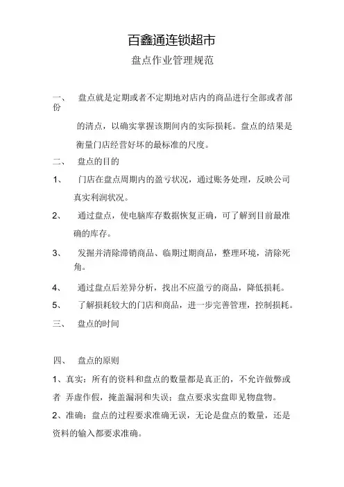盘点作业管理规范