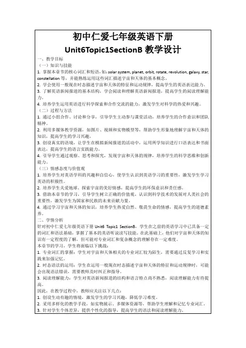 初中仁爱七年级英语下册Unit6Topic1SectionB教学设计