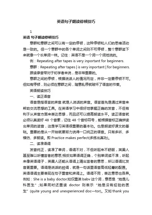 英语句子朗读停顿技巧