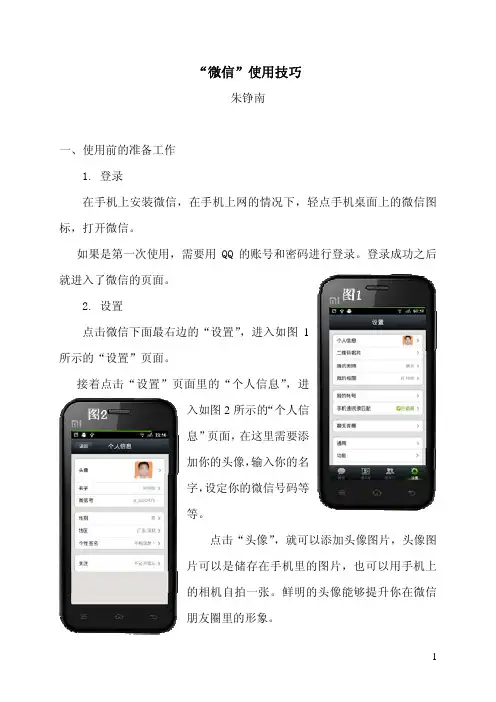 微信使用技巧