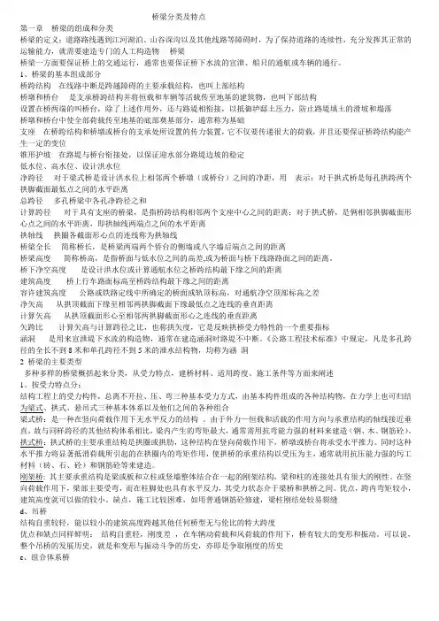 桥梁分类及特点