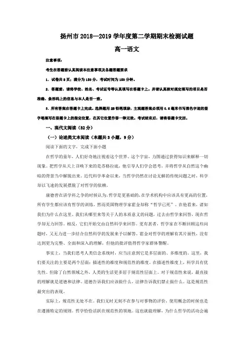  江苏省扬州市2018-2019学年高一下学期期末考试语文试题[附答案]