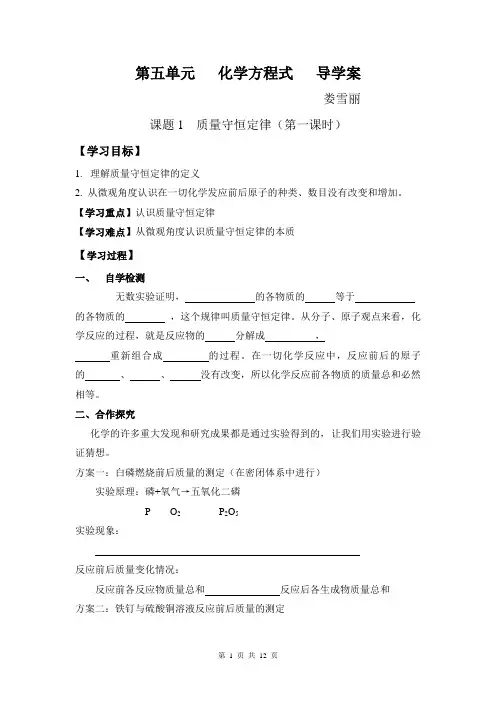 化学方程式导学案