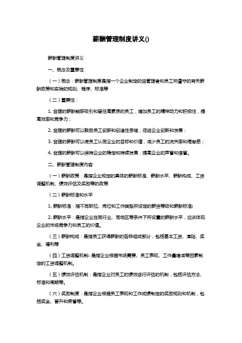 薪酬管理制度讲义