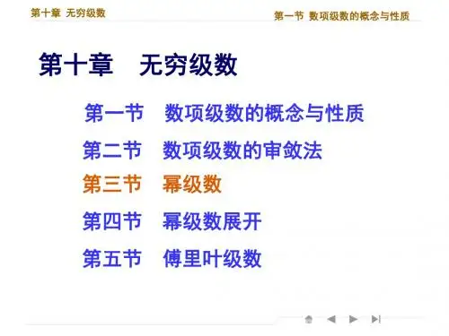 高等数学电子课件第十章 10.3-PPT精选文档