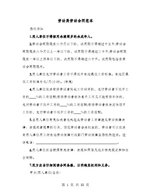 劳动局劳动合同范本(七篇)