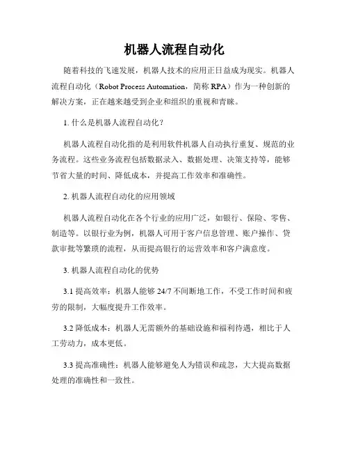 机器人流程自动化