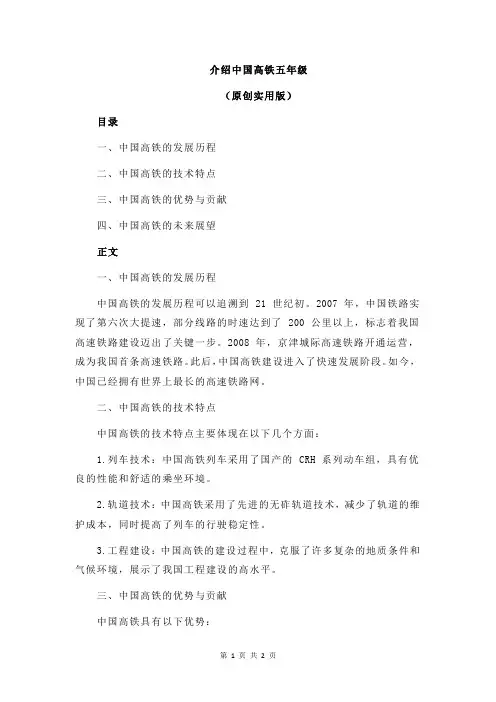 介绍中国高铁五年级