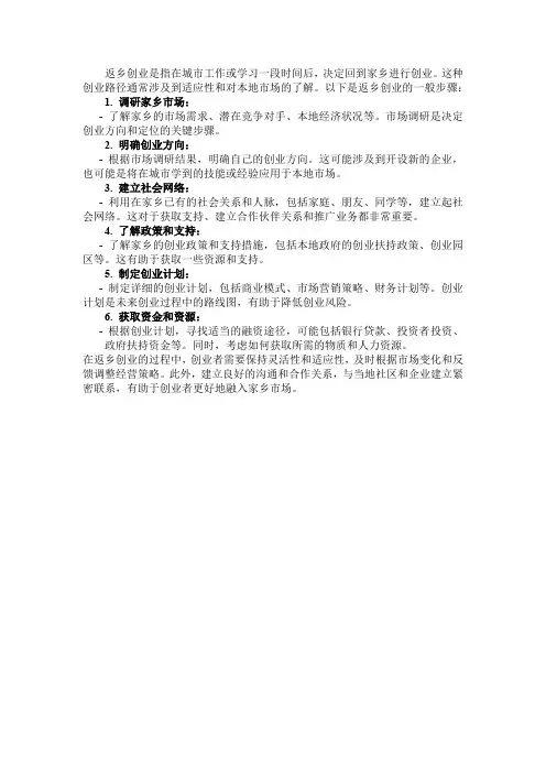 返乡创业的6个步骤