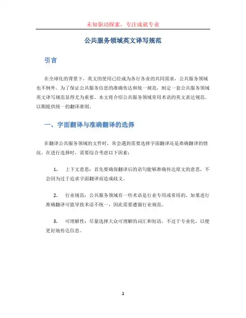 公共服务领域英文译写规范 (2)