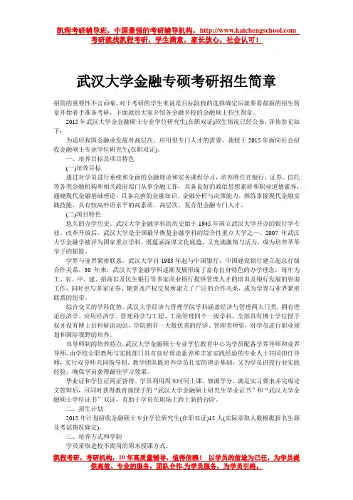 武汉大学金融专硕考研招生简章