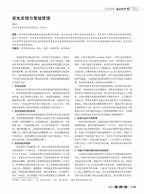 家兔发情与繁殖管理