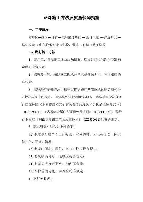 路灯施工方法及质量保障措施