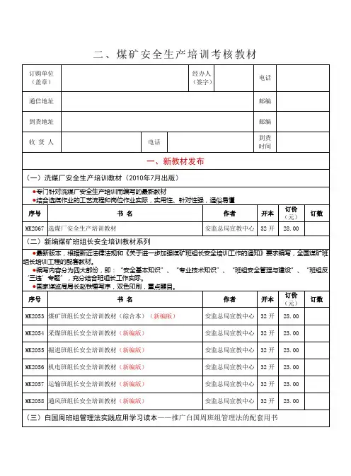 煤矿安全生产培训考核教材