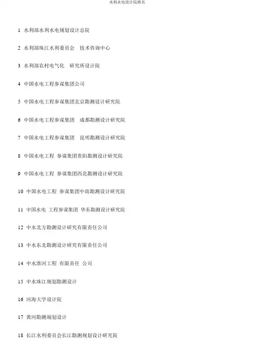 水利水电设计院排名