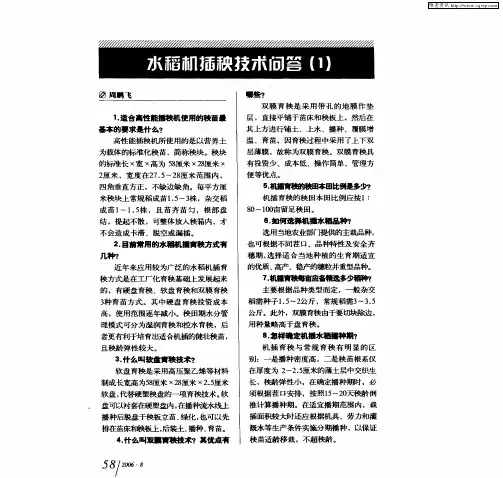 水稻机插秧技术问答(1)
