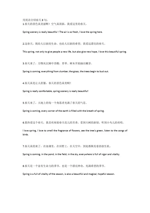 用英语介绍春天8句