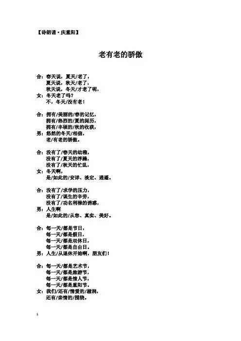 庆重阳朗诵稿《老有老的骄傲》