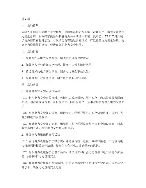电力综治宣传月活动总结(3篇)
