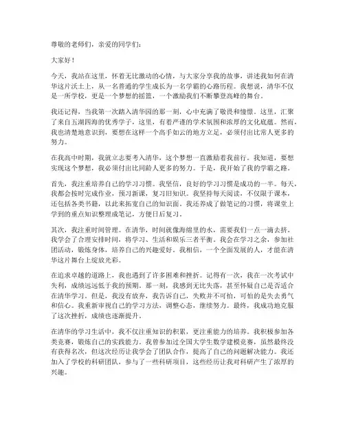 清华女学霸励志演讲稿