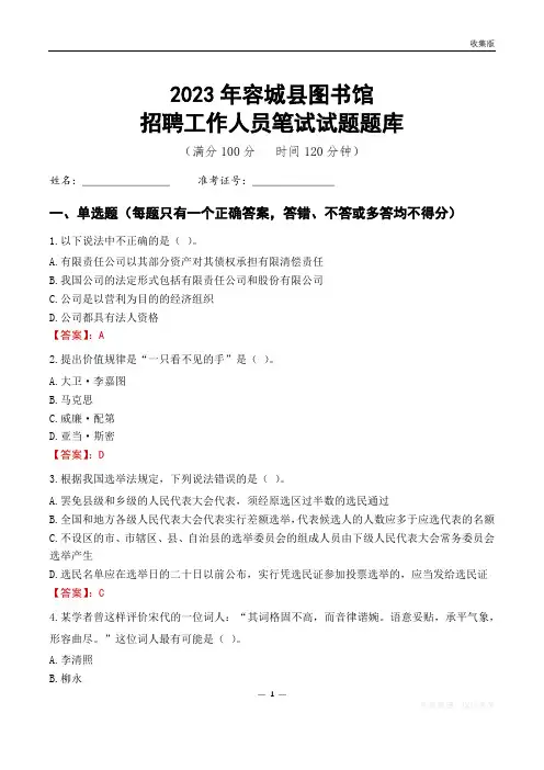 2023容城县图书馆招聘考试试题题库