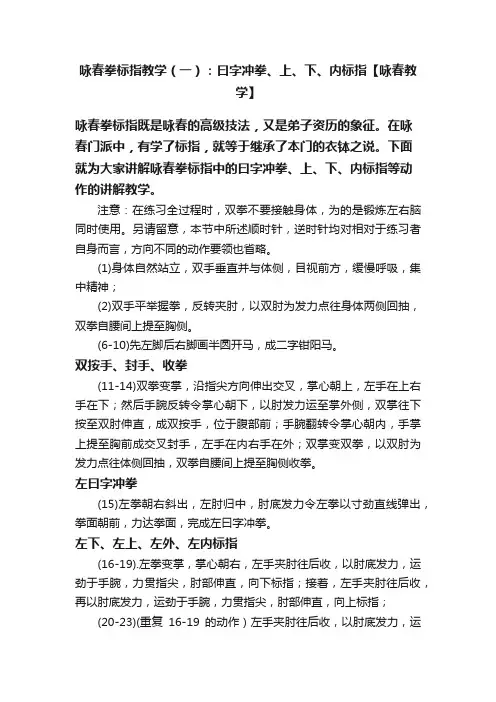 咏春拳标指教学（一）：曰字冲拳、上、下、内标指【咏春教学】