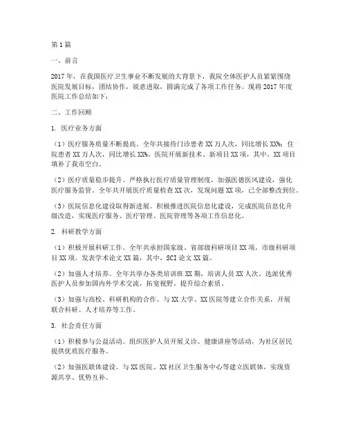 医院年终总结2017(3篇)