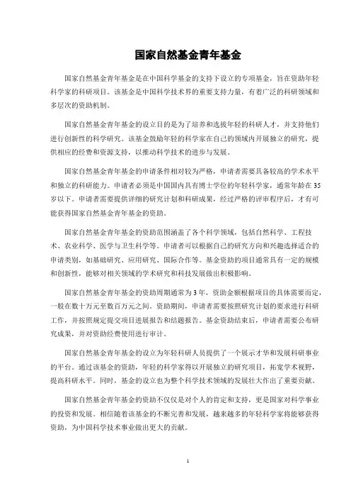 国家自然基金青年基金