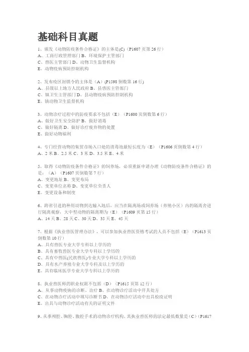 2013年执业兽医真题概要.