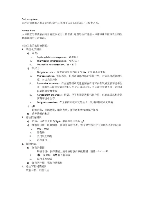 口腔生物学复习用